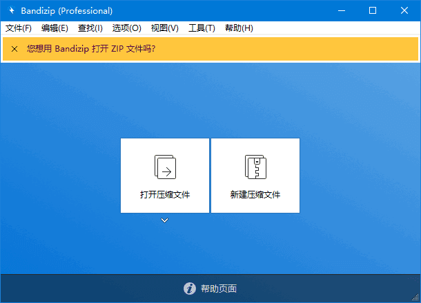 图片[1] - Bandizip(免费的解压缩软件) v7.37 中文绿色版 & 直装版 - 青笺杂货铺 - 软件资源下载分享