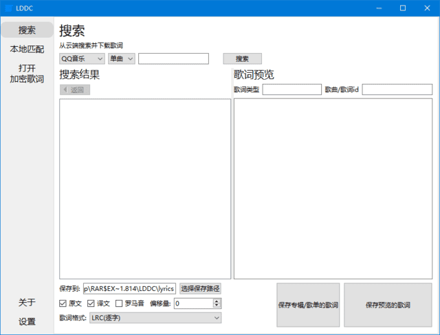 图片[1] - LDDC(精准歌词下载解密转换) v0.6.5 中文绿色版 - 青笺杂货铺 - 软件资源下载分享