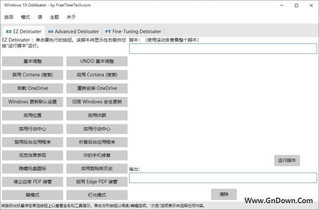 图片[1] - Windows 10 Debloater(自带应用删除工具) v2.6.11 中文绿色版 - 青笺杂货铺 - 软件资源下载分享