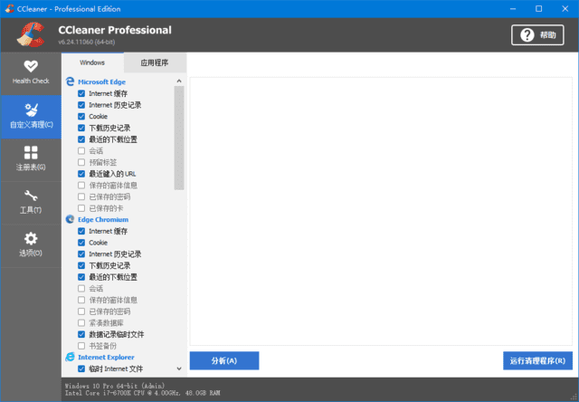 CCleaner(系统优化工具) Pro v6.33.11465 中文便携增强版 - 青笺杂货铺 - 软件资源下载分享