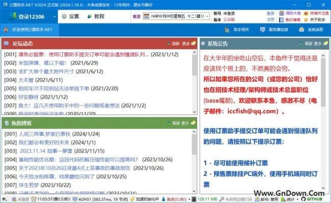 图片[1] - 12306订票助手.NET v2024.1.18.3 中文绿色版 - 青笺杂货铺 - 软件资源下载分享