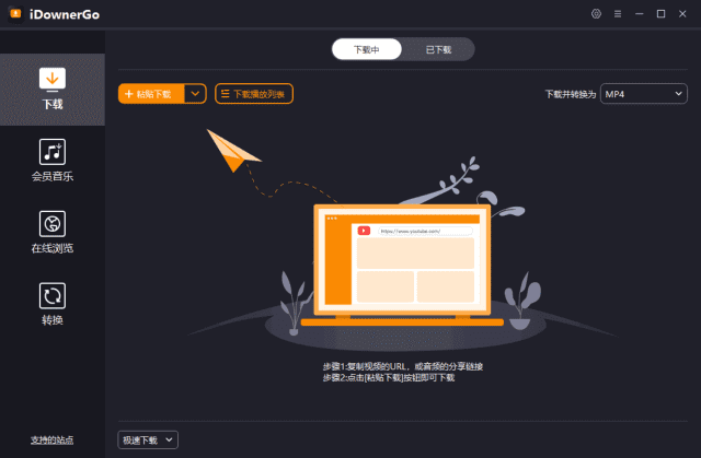 图片[1] - iDownerGo(流媒体网络视频下载工具) v9.4.0 多语便携版 - 青笺杂货铺 - 软件资源下载分享