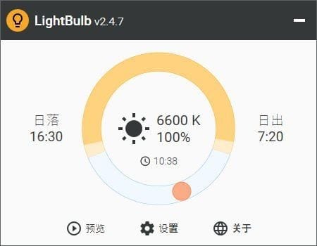 图片[1] - LightBulb(免费开源护眼软件) v2.6.0 汉化绿色版 - 青笺杂货铺 - 软件资源下载分享