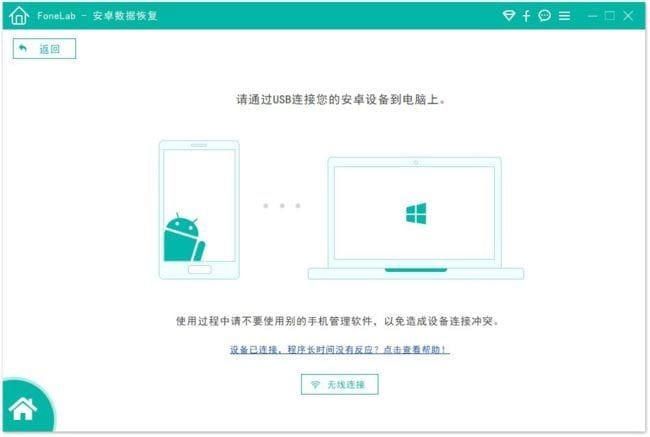 图片[1] - FoneLab Android Data Recovery(手机数据恢复) v5.0.32 多语便携版 - 青笺杂货铺 - 软件资源下载分享