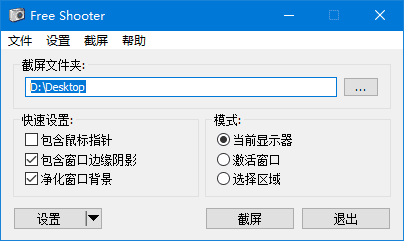 图片[1] - FreeShooter(免费屏幕截图工具) v2.2 中文绿色版 - 青笺杂货铺 - 软件资源下载分享