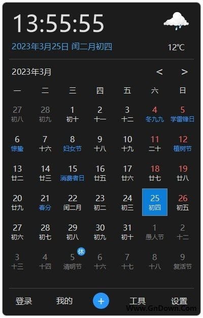 图片[1] - 优效日历(智能日历应用软件) v2.4.2.2 - 青笺杂货铺 - 软件资源下载分享