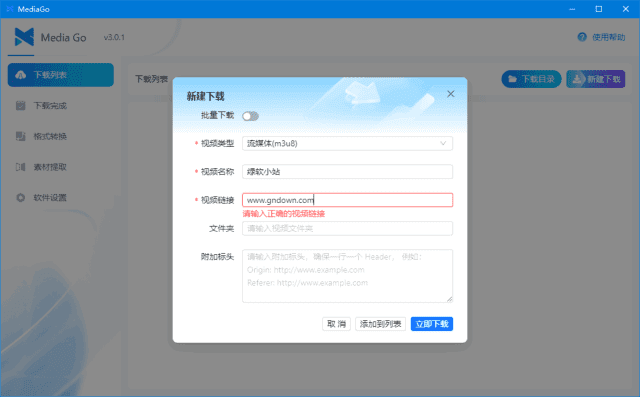 图片[1] - MediaGo(流媒体下载工具) v3.0.1 中文绿色版 - 青笺杂货铺 - 软件资源下载分享