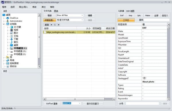 图片[1] - ExifToolGui(查看编辑图像元数据信息) v6.3.0 汉化绿色版 - 青笺杂货铺 - 软件资源下载分享