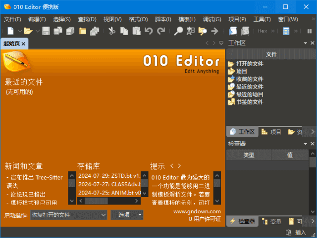 图片[1] - 010 Editor(专业十六进制编辑器) v15.0.1 汉化便携版 - 青笺杂货铺 - 软件资源下载分享