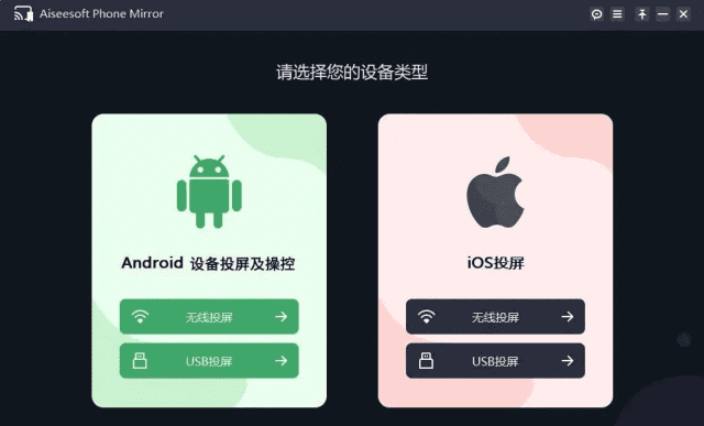 图片[1] - Aiseesoft Phone Mirror(手机镜像软件) 2.2.58 多语便携版 - 青笺杂货铺 - 软件资源下载分享