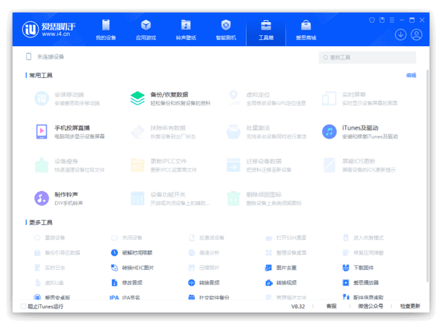 图片[1] - 爱思助手官方原版丨最新版下载丨版本号 8.33.027 - 青笺杂货铺 - 软件资源下载分享