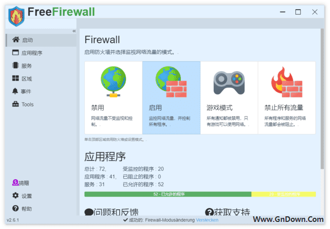 Free Firewall(免费专业网络防火墙) v2.6.2.0 中文版 - 青笺杂货铺 - 软件资源下载分享