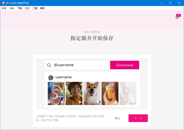 图片[1] - 4K Tokkit(tiktok视频下载器) v2.8.0.1000 多语便携版 - 青笺杂货铺 - 软件资源下载分享