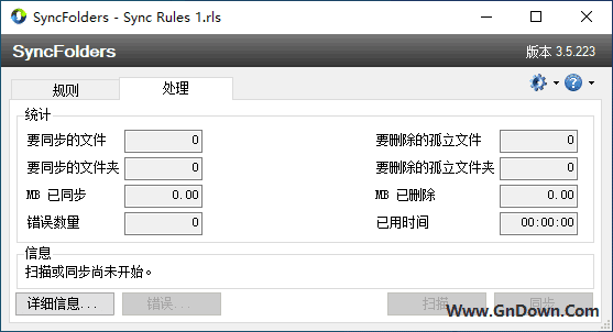 SyncFolders(免费的文件夹同步工具) v3.6.111 中文多语版 - 青笺杂货铺 - 软件资源下载分享