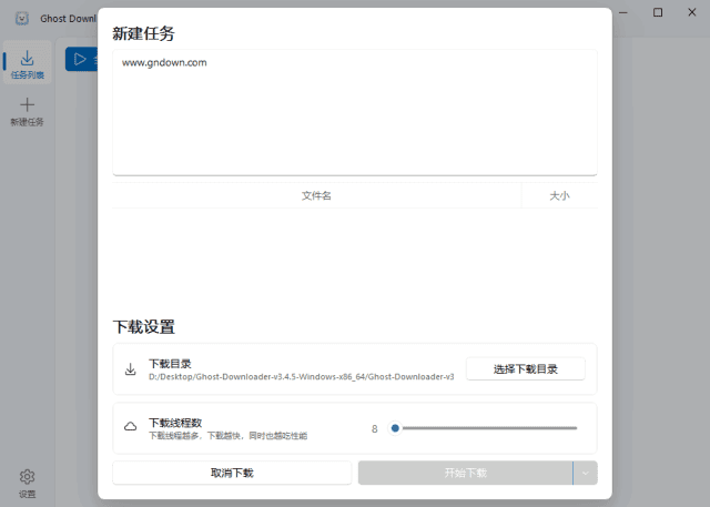 图片[1] - Ghost Downloader(多功能下载管理工具) v3.5.2 中文绿色版 - 青笺杂货铺 - 软件资源下载分享