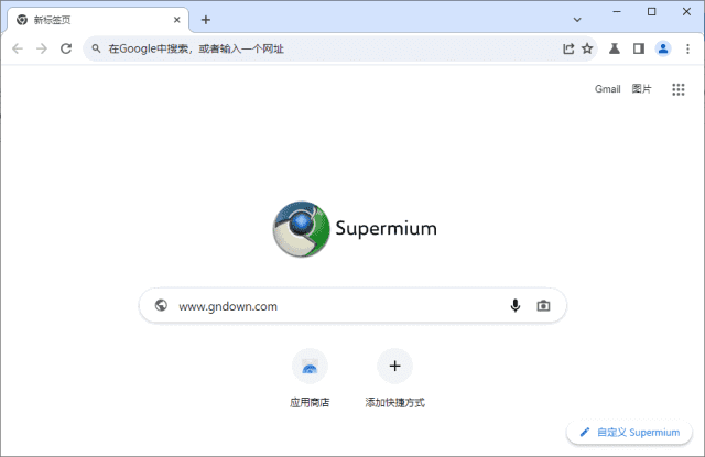 图片[1] - Supermium(第三方Chromium浏览器) v126.0.6478.261 R7 - 青笺杂货铺 - 软件资源下载分享