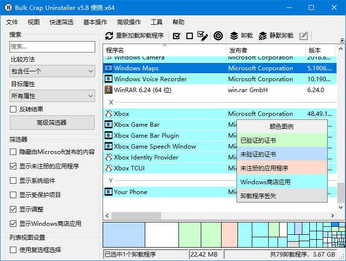 图片[1] - Bulk Crap Uninstaller(批量程序卸载工具) v5.8.3 多语便携版 - 青笺杂货铺 - 软件资源下载分享