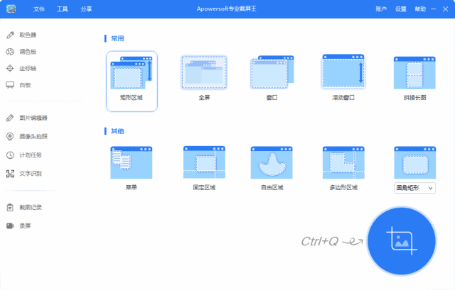 图片[1] - Apowersoft Screen Capture(专业截屏王) Pro v1.5.5.0 多语便携版 - 青笺杂货铺 - 软件资源下载分享