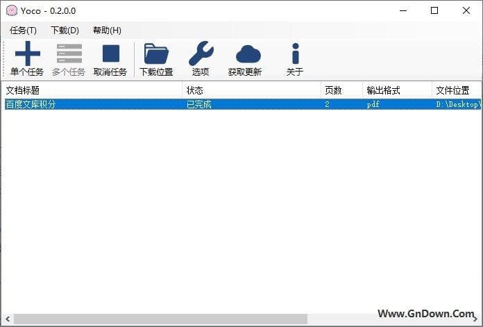 Yoco百度文库下载工具 v0.2 单文件 - 青笺杂货铺 - 软件资源下载分享