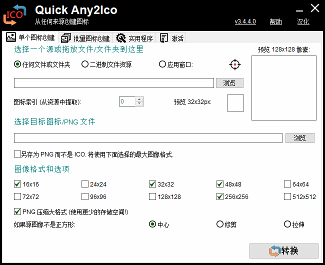 图片[1] - Quick Any2Ico(图标提取转换工具) v3.5.0.0 汉化绿色版 - 青笺杂货铺 - 软件资源下载分享