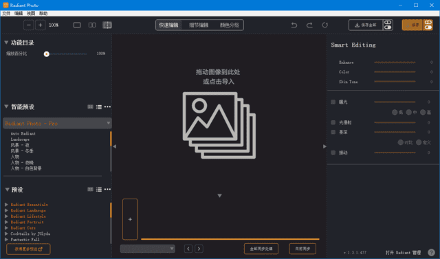 图片[1] - Radiant Photo(照片增强美化工具) v2.0.0.539 多语便携版 - 青笺杂货铺 - 软件资源下载分享