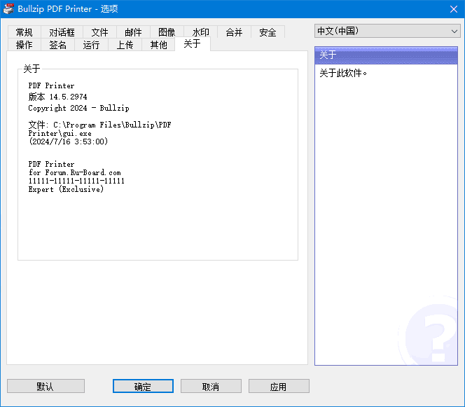 图片[1] - Bullzip PDF Printer(虚拟打印机程序) v14.5.0.2974 中文特别版 - 青笺杂货铺 - 软件资源下载分享