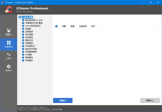 CCleaner(系统优化工具) Pro v6.33.11465 精简便携优化版 - 青笺杂货铺 - 软件资源下载分享