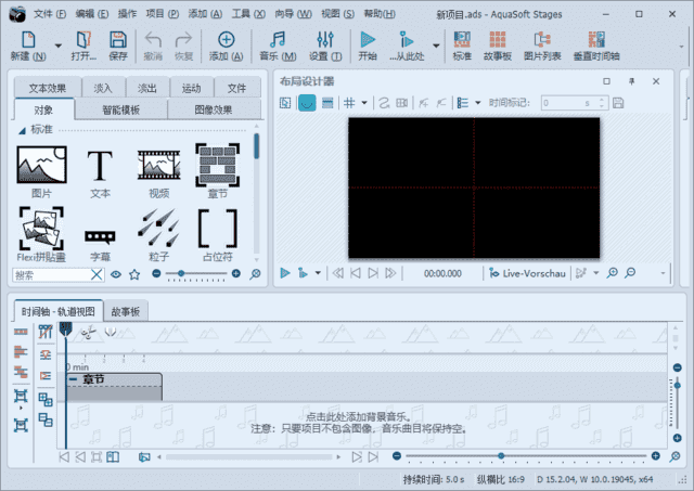 图片[1] - AquaSoft Stages(幻灯片动画制作软件) v15.3.02 多语便携版 - 青笺杂货铺 - 软件资源下载分享