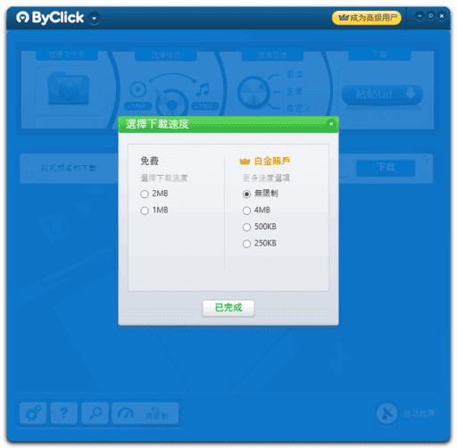 图片[1] - By Click Downloader(下载各种在线视频) v2.4.16 多语便携版 - 青笺杂货铺 - 软件资源下载分享