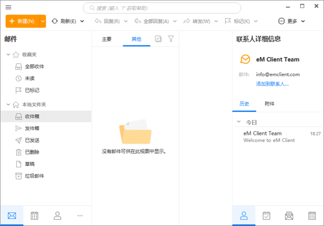 图片[1] - eM Client(专业邮箱客户端) Pro v10.1.5131.0 多语便携版 - 青笺杂货铺 - 软件资源下载分享