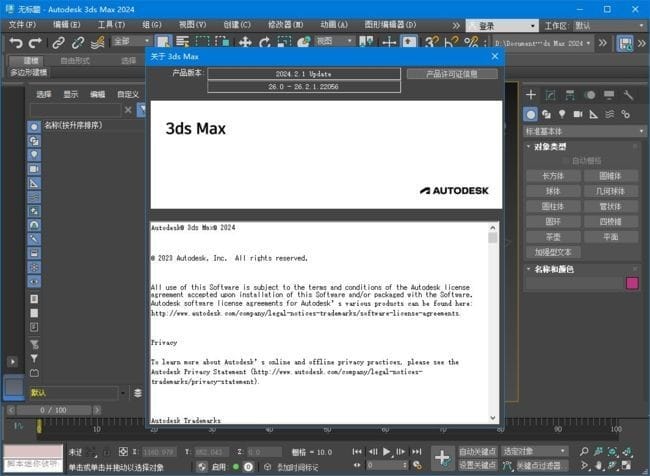 图片[1] - Autodesk 3ds Max(三维建模软件) v2024.2.1 中文破解版 - 青笺杂货铺 - 软件资源下载分享