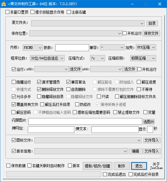 图片[1] - PECMD/7zSFX单文件制作工具 v7.0.2.3855 中文绿色版 - 青笺杂货铺 - 软件资源下载分享