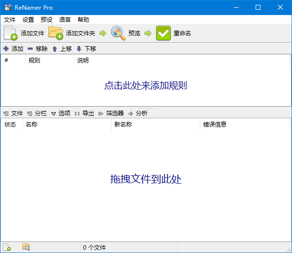 图片[1] - ReNamer(文件重命名工具) Pro v7.7 多语便携版 - 青笺杂货铺 - 软件资源下载分享