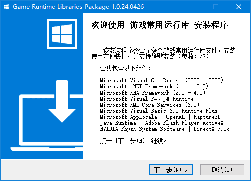 游戏常用运行库合集 Game Runtime Libraries Package v5.1.25.0207 - 系统工具论坛 - 官方板块 - 青笺杂货铺 - 软件资源下载分享