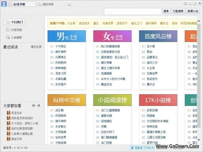 小强阅读(网络小说阅读软件) v6.30.0.127 - 青笺杂货铺 - 软件资源下载分享