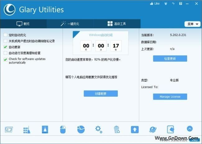 Glary Utilities(系统优化软件) Pro v5.212.0.241 多语便携版 - 青笺杂货铺 - 软件资源下载分享