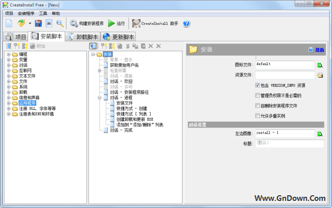 CreateInstall(安装包制作程序) v8.10.1 免费版 - 青笺杂货铺 - 软件资源下载分享