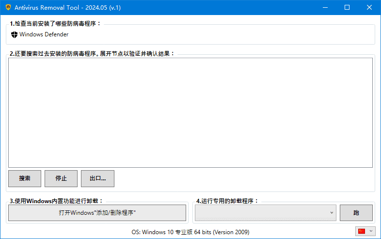 图片[1] - Antivirus Removal Tool(卸载杀毒软件) 2025.02 中文绿色版 - 青笺杂货铺 - 软件资源下载分享