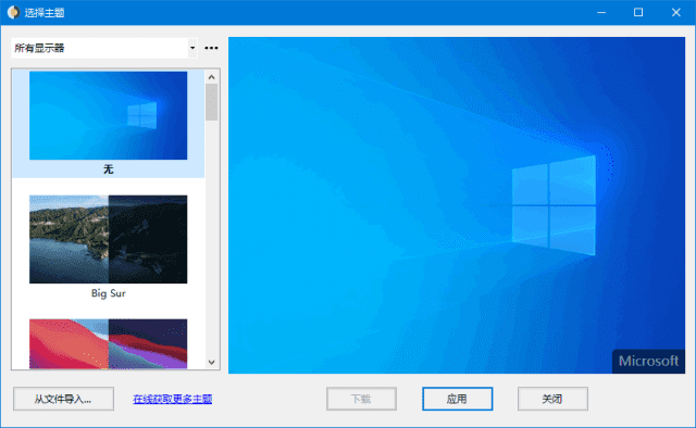 图片[1] - WinDynamicDesktop(免费动态桌面壁纸) v5.6.0 中文绿色版 - 青笺杂货铺 - 软件资源下载分享