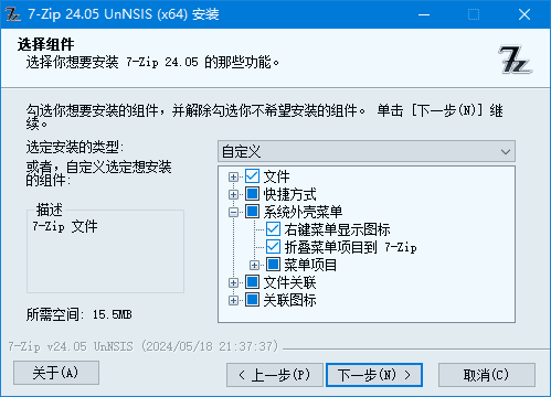 7-Zip解压软件(美化版、解NSIS脚本版) v24.09 美化增强版 - 青笺杂货铺 - 软件资源下载分享