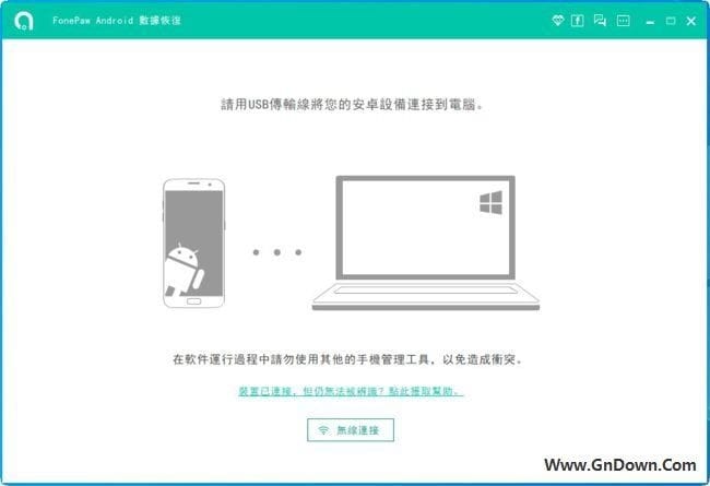 图片[1] - FonePaw Android Data Recovery(安卓数据恢复) v6.2.0 多语便携版 - 青笺杂货铺 - 软件资源下载分享