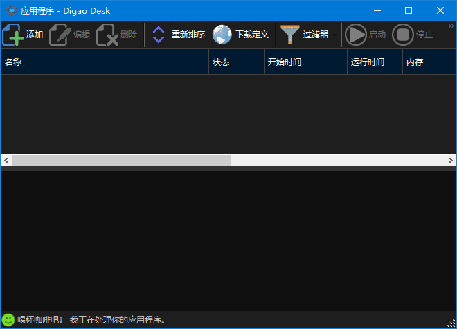 图片[1] - Digao Desk(开发进程监控工具) v2.3.0 中文绿色版 - 青笺杂货铺 - 软件资源下载分享
