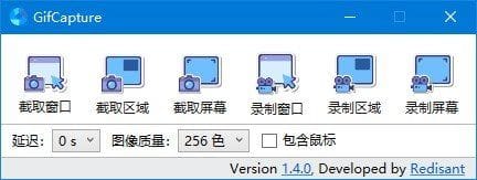 GifCapture(开源的屏幕录制软件) v1.4.0 中文免费版 - 青笺杂货铺 - 软件资源下载分享