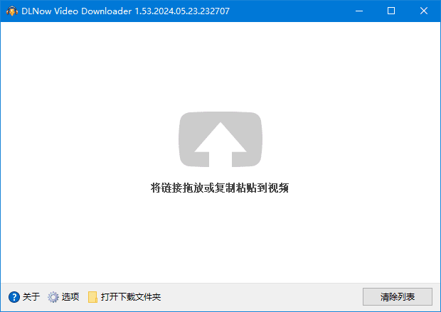 图片[1] - DLNow Video Downloader v1.54.2025.02.23 多语便携版 - 青笺杂货铺 - 软件资源下载分享