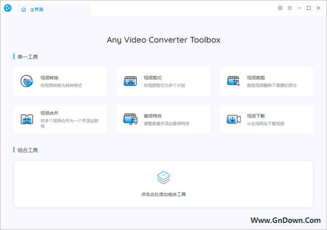 图片[1] - Any Video Converter Free(视频转换工具) v8.2.2 中文版 - 青笺杂货铺 - 软件资源下载分享