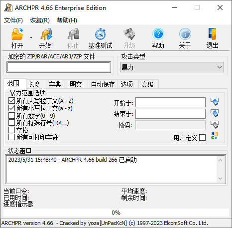 ARCHPR(压缩包密码破解工具) v4.66 中文版 - 青笺杂货铺 - 软件资源下载分享