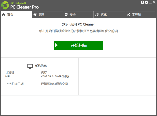 PC Cleaner(垃圾清理和优化工具) Pro v9.7.0.3 多语便携版 - 青笺杂货铺 - 软件资源下载分享