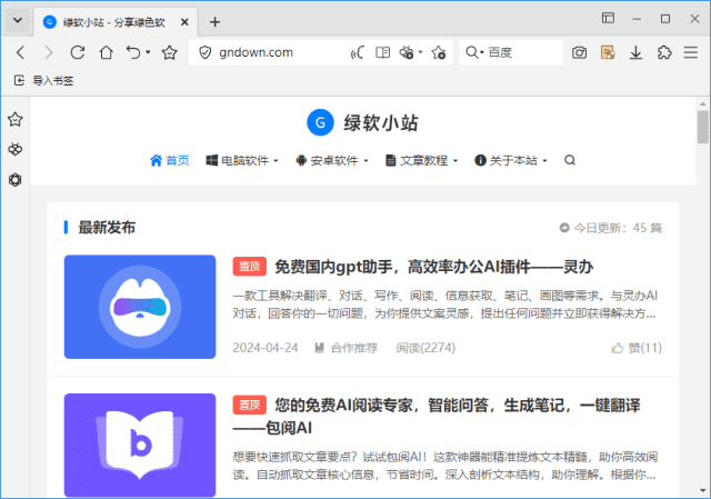 图片[1] - 傲游浏览器 v7.3.1.3600 Stable 官方便携版 - 青笺杂货铺 - 软件资源下载分享