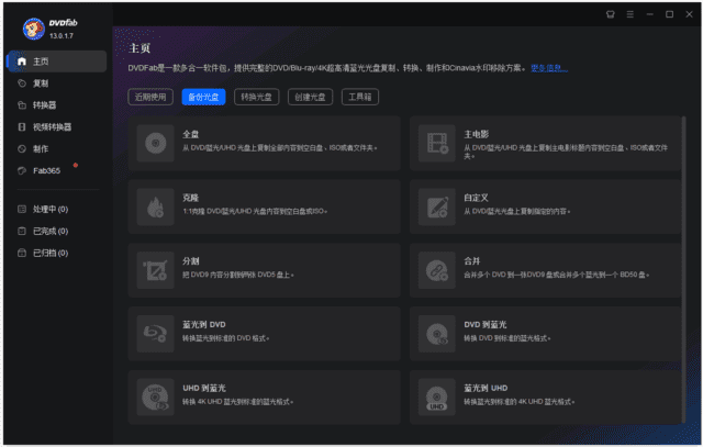 图片[1] - DVDFab(DVD备份和制作软件) v13.0.3.7 多语便携版 - 青笺杂货铺 - 软件资源下载分享