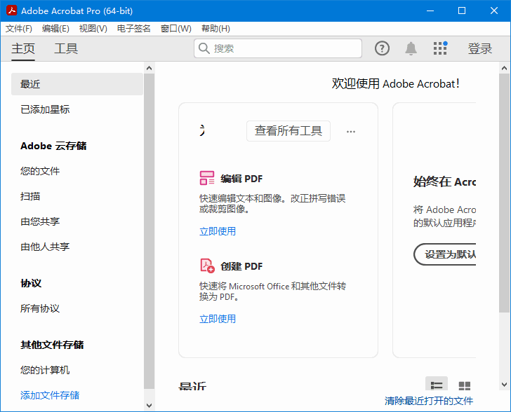 图片[1] - Adobe Acrobat Pro DC v2025.001.20432 便携版 32位 & 64位 - 青笺杂货铺 - 软件资源下载分享